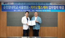 순천향대서울병원-카카오헬스케어 비만관리‧디지털 헬스케어 협력 업무협약