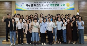 서산의료원, 서산권 보건진료소장 역량 강화 교육 진행