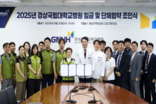 경상국립대학교병원, 2025년도 임금ㆍ단체협약 조인식