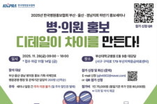 한국병원홍보協 부울경지회 2025 하반기 세미나 개최