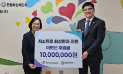 한림화상재단, 한강성심병원 장례식장으로부터 1000만 원 기부받아