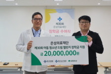 은성의료재단, 지역 아동·청소년에 드림챌린지 장학금 전달