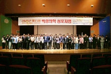 강원대병원·학교, 제15회 백령의학 심포지엄 개최