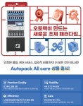 유비케어, 오토팩 All care 상품 출시