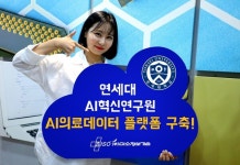 미소정보기술-연세대 AI혁신연구원, 의료데이터 플랫폼 구축 맞손