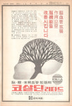 [광고로 읽는 시대] 한독약품 코살딘리타드