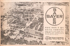 [광고로 읽는 시대]한국바이엘약품 기업 광고