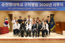 순천향대학교 구미병원, 2026년 시무식…변화와 혁신으로 병원 발전 다짐