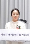 대구시 동구약사회, 2026년도 제45차 정기총회 성료