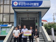 건협 부산서부, 부산진시니어클럽에 사회공헌성금 기부