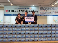 건협 부산서부, 사상구장애인복지관에 삼계탕 나눔 성금 후원