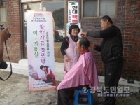 영덕군, 경로당 어르신 미용·짜장면 대접 봉사
