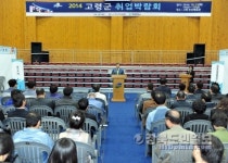 고령군, 구인·구직자 대상 취업박람회