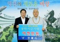 영천시 인재육성 장학금 기탁 잇따라