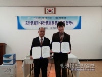 포항문화원-부안문화원, 우호증진·교류 MOU