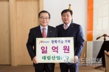 대림산업, 장학기금 1억 쾌척