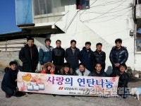 남양금속(주), 사랑의 연탄나눔