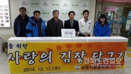 포항 이동중, 이웃사랑 실천 김장담그기