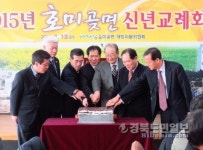 포항 호미곶면 개발자문委, 신년교례회
