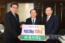 (주)동서개발, 모델하우스 오픈 축하 쌀 기증