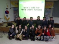 포항 해도동 주민센터, 직원 워크숍