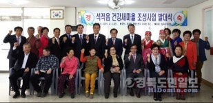 칠곡군보건소, 건강새마을 조성사업 발대식