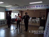 찾아가는 문화예술학교 의성지역 행복콘서트 개최