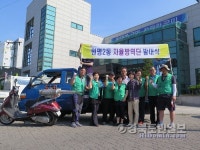 구미 원평2동, 새마을 방역단 발대식 가져
