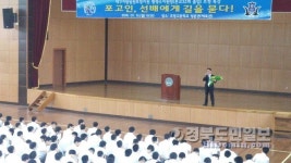 포항고, 황영수 대구지법 포항지원장 초청 특강