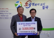태성 영진종합물류 대표, 칠곡 호이장학금 기탁