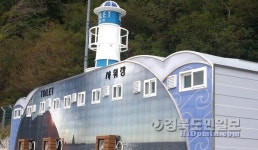 청정 울릉 화장실도 남달라