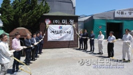 ㈜미정, 경북도 향토뿌리기업 현판식