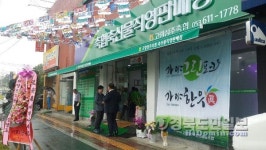 고령성주축협, 축산물 직영판매장 대구 확대 개장