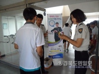 의성 학교전담경찰관 이색홍보 눈길