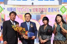 구미 이문리 행복마을 성황경로당 완공