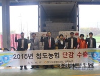 청도농협, 단감 8t 말레이시아 수출길