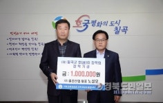 올진산업, 칠곡호이장학회 인재육성 장학금 기탁