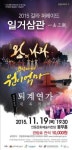안동 대표 뮤지컬 한자리서 만나세요