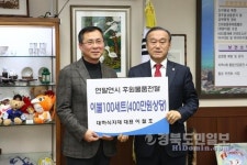 경주 대하식자재마트, 이웃돕기 이불 100채 전달