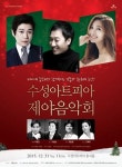 클래식과 함께 힘찬 새해를 수성아트피아 제야음악회