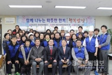 문경관광개발, 장애인종합복지관 무료급식 봉사