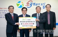 칠곡 연호2리, 평화마을 조성기금 기탁