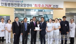 《안동》안동병원전문요양센터, 노후 관리 최우수