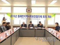포항 동해면, 지역사회보장협의체 정기회의