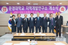 문경대 지역개발연구소 문 열어