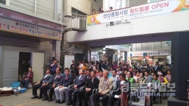 《구미》선산종합시장 청드림몰 개장