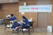 《청도》찾아가는 가족사랑 치과진료소 운영