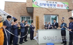 칠곡군, 가산2리 산당경로당 준공식