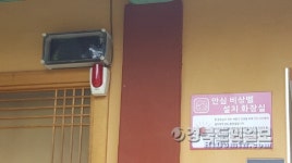 《구미》각 칸마다 안심비상벨 설치… 화장실 맘 놓고 이용하세요