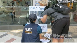 고령署, 안전한 고장 만들기 설문조사